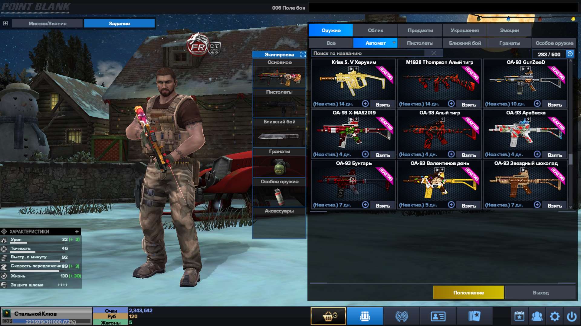 продажа аккаунта к игре Point Blank